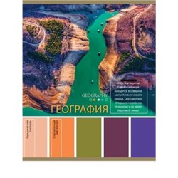 Тетрадь 36л "PANTONE" по географии 36-9311 эконом Проф-Пресс {Россия}