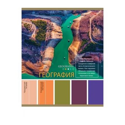 Тетрадь 36л "PANTONE" по географии 36-9311 эконом Проф-Пресс {Россия}