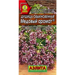 0398 Душица обыкновенная Медовый аромат 0,05 г