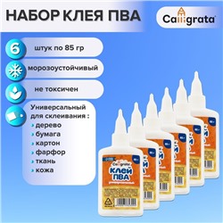 Клей ПВА Calligrata, с дозатором, набор из 6 шт по 85 грамм