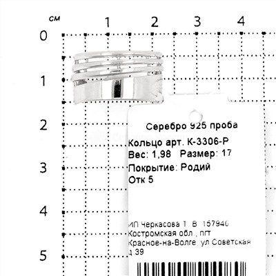 Кольцо из серебра родированное