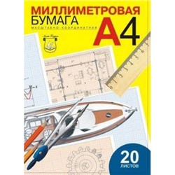 Бумага миллиметровая А4 20л ПМ/А4 Лилия Холдинг {Россия}