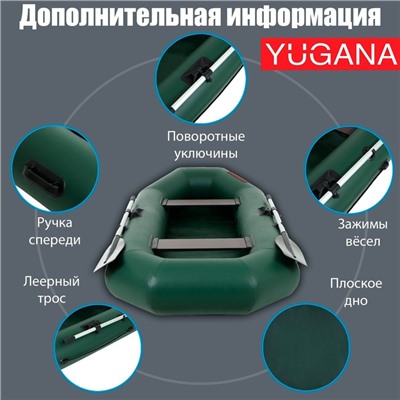 Лодка YUGANA S 240, цвет олива