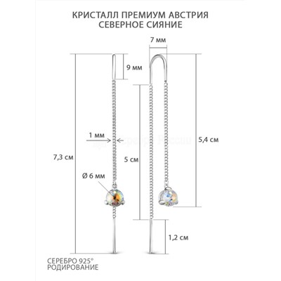 Серьги-продёвки из серебра с кристаллами премиум Австрия Северное Сияние родированные