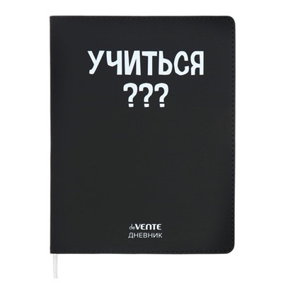 Дневник универсальный для 1-11 класса "Учиться?", интегральная обложка, искусственная кожа, шелкография, ляссе, 80 г/м2