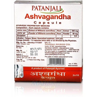 Ашваганда от стресса, бессонницы, боли в суставах, 20 капсул, Патанджали; Ashvagandha, 20 capsules, Patanjali
