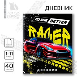 Дневник школьный 1-11 класс, в мягкой обложке, 40 л 1 сентября:Red car