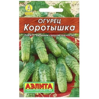 Огурец Коротышка