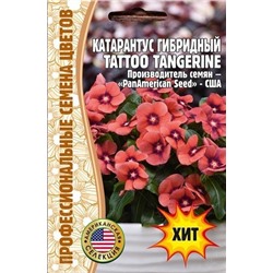 Катарантус гибридный TATTOO Tangerine F1 5шт (Ред.Сем)