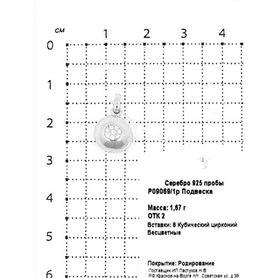 Подвеска из серебра с куб.цирконием родированная
