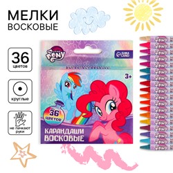 Восковые карандаши, набор 36 цветов, My Little Pony