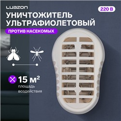 Уничтожитель насекомых Luazon LRI-04, ультрафиолетовый, 220 В, белый