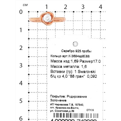 Кольцо из золочёного серебра с кристаллом Swarovski и родированием