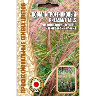 Ковыль тростниковый Pheasant Tails 10шт (Ред.Сем)