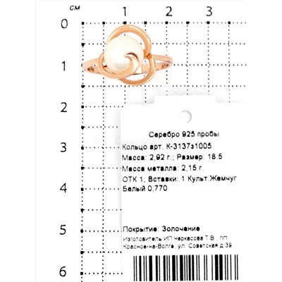 Кольцо из золочёного серебра с культ.жемчугом