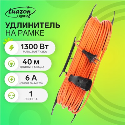 Удлинитель на рамке Luazon Lighting ECO, 1 розетка,ПВС 2х0.75, 6 А, 1300 Вт, IP 20, 40м, Оранжевый