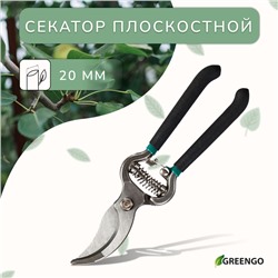 Секатор плоскостной, 8" (20 см), с металлическими ручками, Greengo