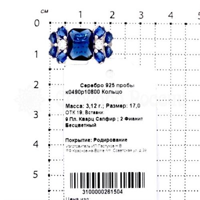 Кольцо из серебра с кварцем сапфир и фианитами родированное
