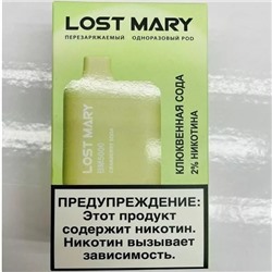 Электронная Сигарета LOST MARY (5000 ЗАТЯЖЕК) Клюквенная Сода