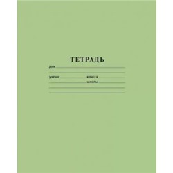 Тетрадь  18л клетка ЗЕЛЕНАЯ (076949) Хатбер {Россия}