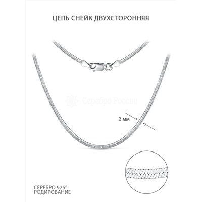 Цепь из серебра родированная - 45 см 524952R030L45