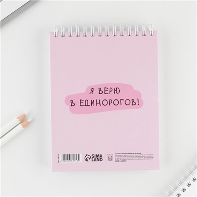 Скетчбук «Единорог» А6, 80 л, 100 г/м