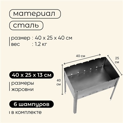 Мангал Maclay «Эконом», 6 шампуров, 40х25х40 см