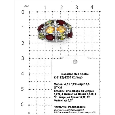 Кольцо из серебра с пл.кварцем цв.цитрин, цв.гранат и фианитами родированное