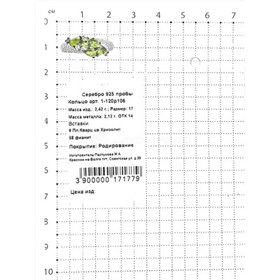 Кольцо из серебра с пл. кварцем цв. хризолит и фианитами родированное
