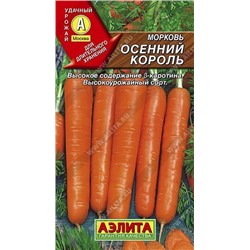 Морковь Осенний Король 2гр (Аэлита)