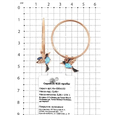 Серьги из золочёного серебра с пл.кварцем цв.топаз Sky, цв.топаз Swiss и цв.черный - Колибри
