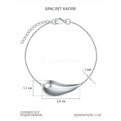 Браслет жесткий разъемный из серебра родированный - Капли 250-10-222р