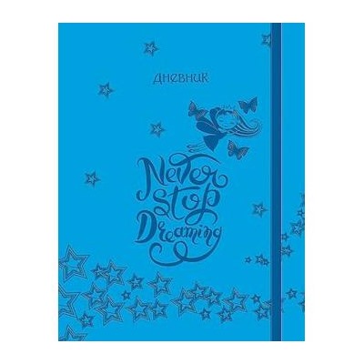 Дневник 1-11 класс ЛАЙТ "Звезды" кожзам, тиснение, на резинке С1695-10 КТС-ПРО {Китай}