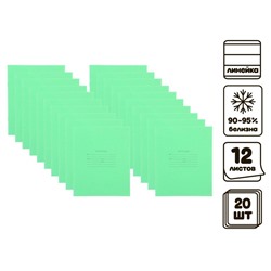 Комплект тетрадей из 20 штук, 12 листов в линию КПК "Зелёная обложка", блок офсет, белизна 92%