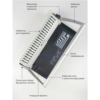 Брошюровщик для пластиковой пружины, перфорация до 13 листов, переплетение до 500 листов, Гелеос "БП-13"