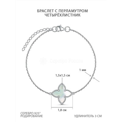 Серьги из серебра с белым перламутром родированные - Четырёхлистники 925 пробы 221-10-116-1р