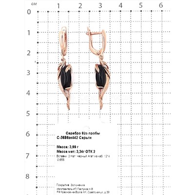 Серьги из золочёного серебра с нат.чёрным агатом 925 пробы С-3686зк442