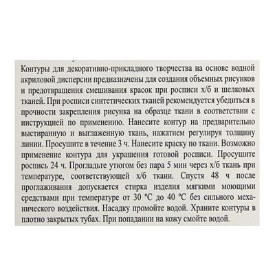 Набор контуров по ткани 4 цвета х 18 мл, ЗХК Decola, жёлтый, фиолетовый, красный, зелёный (544137)