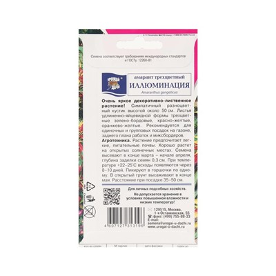 Семена цветов Амарант трёхцветная "Иллюминация", 0,05 г