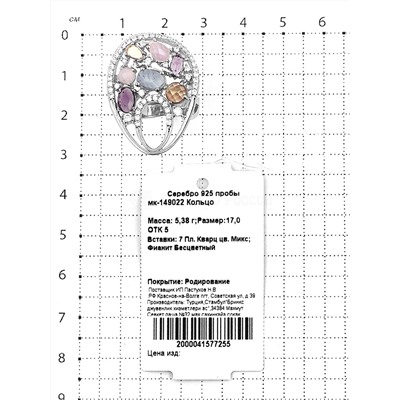 Кольцо из серебра с пл.кварцем цв.микс и фианитами родированное