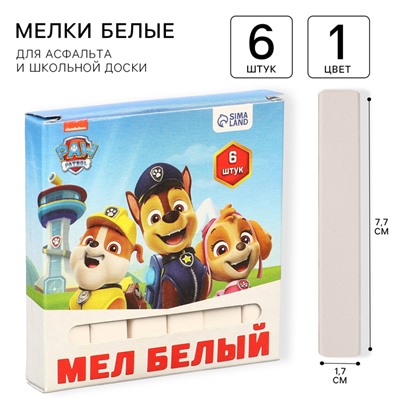 Мелки белые школьные 6шт "Щенячий патруль" Paw Patrol, прямоугольные