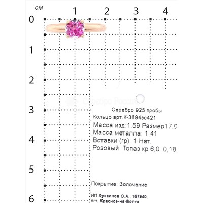 Серьги-пусеты из золочёного серебра с нат.розовым топазом