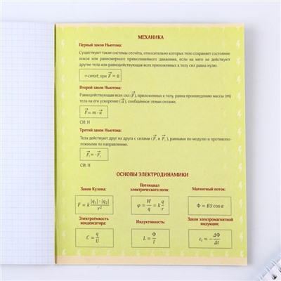 Тетрадь предметная 48 листов, А5, ШРИФТЫ, со справ. мат. «1 сентября: Физика», обложка мелованный картон 230 гр., внутренний блок в клетку 80 гр., белизна 96%