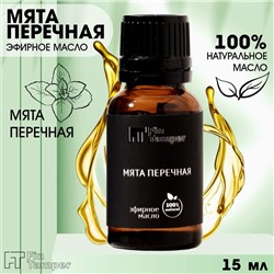 Эфирное масло "Мята перечная" 15 мл FINTAMPER