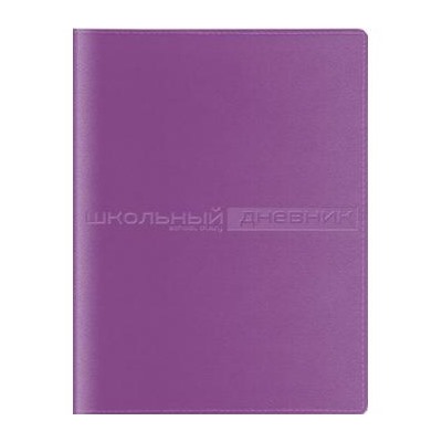 Дневник 1-11 класс (твердая обложка) "SIDNEY NEBRASKA" фиолетовый искусственная кожа 10-156/04 Альт {Китай}