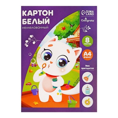 Картон белый А4, 8 листов "Котенок", немелованный, плотность 220 г/м2