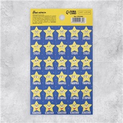 Бумажные наклейки оценки «Ты звёздочка», 10.5 × 18 см