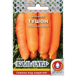 Морковь Тушон Кольчуга 2гр (НК)