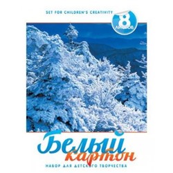 Набор картона белого А4   8л "Зимняя сказка" 16123 (045558) Хатбер {Россия}