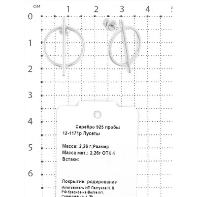 Серьги-пусеты из серебра родированные